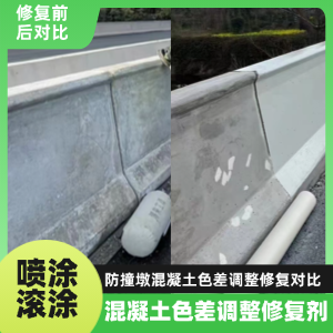 天津工程人必看！混凝土色差“面子难题”，一招修复不返工